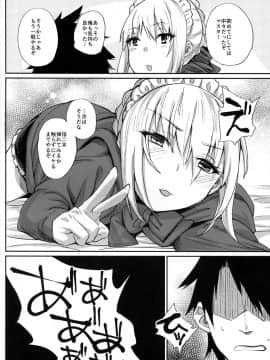 (C93) [かるわに (らま)] ご主人様の躾け方 (FateGrand Order)_18