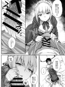 (C93) [かるわに (らま)] ご主人様の躾け方 (FateGrand Order)_08