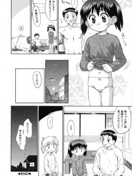 [こけこっこ こま] 陽だまりの少女_page_046