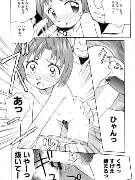 [こけこっこ こま] 陽だまりの少女_page_120