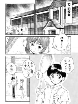 [こけこっこ こま] 陽だまりの少女_page_130