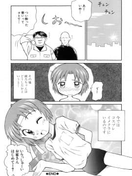 [こけこっこ こま] 陽だまりの少女_page_126