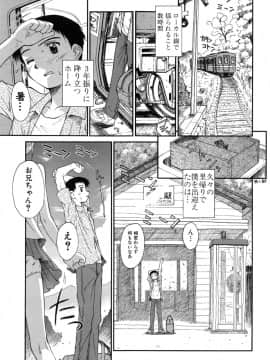 [こけこっこ こま] 陽だまりの少女_page_067