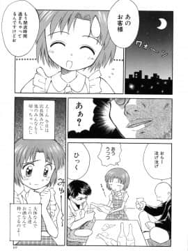 [こけこっこ こま] 陽だまりの少女_page_117