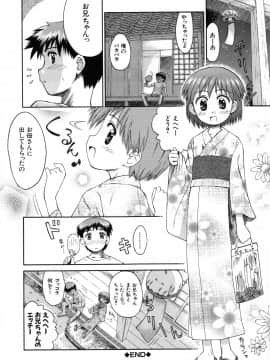 [こけこっこ こま] 陽だまりの少女_page_010