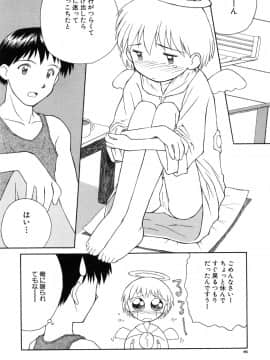 [こけこっこ こま] 陽だまりの少女_page_086