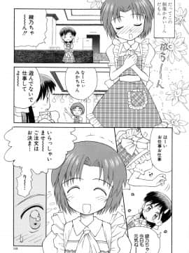 [こけこっこ こま] 陽だまりの少女_page_115