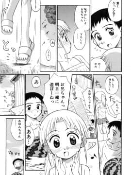 [こけこっこ こま] 陽だまりの少女_page_071