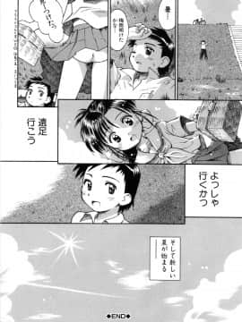 [こけこっこ こま] 陽だまりの少女_page_066