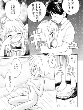 [こけこっこ こま] 陽だまりの少女_page_109