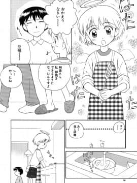 [こけこっこ こま] 陽だまりの少女_page_088