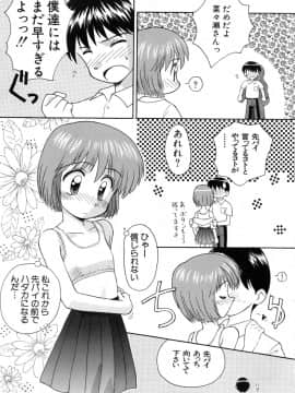 [こけこっこ こま] 陽だまりの少女_page_137