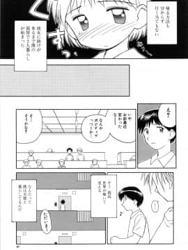 [こけこっこ こま] 陽だまりの少女_page_087