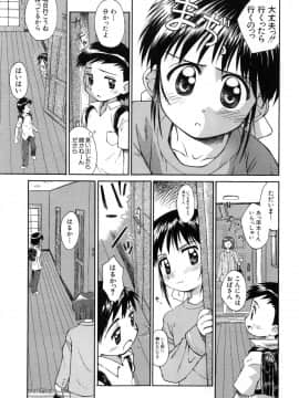 [こけこっこ こま] 陽だまりの少女_page_051