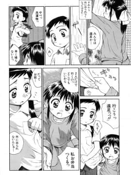 [こけこっこ こま] 陽だまりの少女_page_050