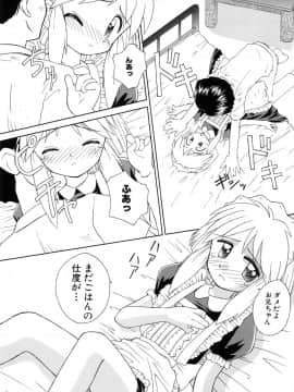 [こけこっこ こま] 陽だまりの少女_page_106