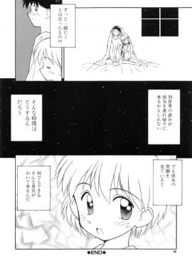 [こけこっこ こま] 陽だまりの少女_page_098