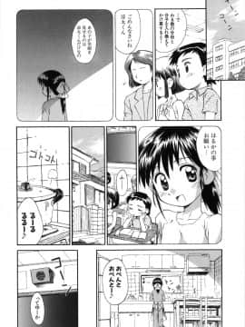 [こけこっこ こま] 陽だまりの少女_page_052