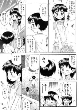 [こけこっこ こま] 陽だまりの少女_page_015