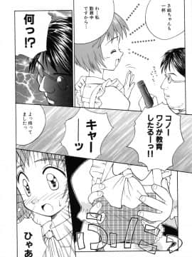 [こけこっこ こま] 陽だまりの少女_page_118