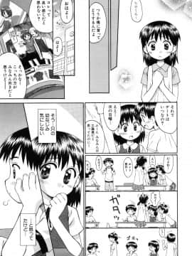 [こけこっこ こま] 陽だまりの少女_page_017