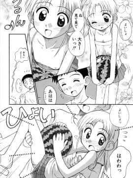 [こけこっこ こま] 陽だまりの少女_page_070