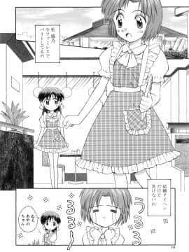 [こけこっこ こま] 陽だまりの少女_page_114