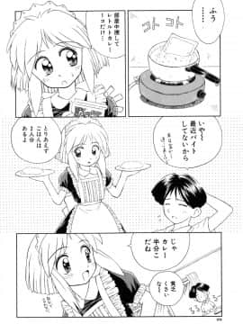 [こけこっこ こま] 陽だまりの少女_page_104