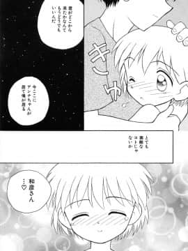 [こけこっこ こま] 陽だまりの少女_page_093