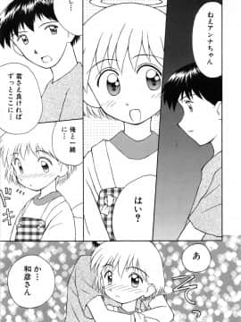 [こけこっこ こま] 陽だまりの少女_page_089