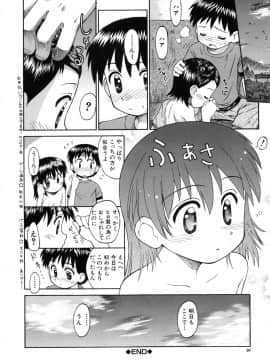 [こけこっこ こま] 陽だまりの少女_page_028