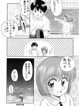 [こけこっこ こま] 陽だまりの少女_page_142