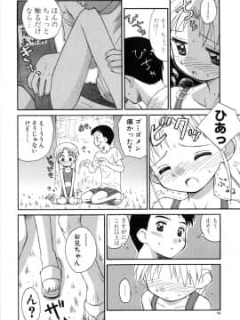 [こけこっこ こま] 陽だまりの少女_page_074