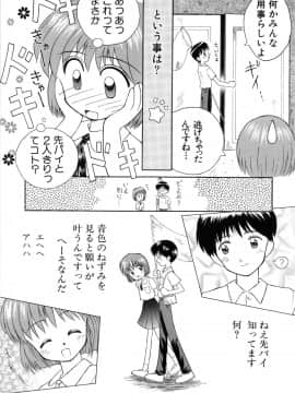 [こけこっこ こま] 陽だまりの少女_page_131