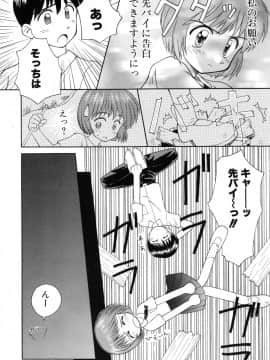 [こけこっこ こま] 陽だまりの少女_page_134