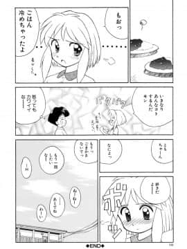 [こけこっこ こま] 陽だまりの少女_page_112