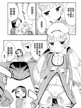 (C95) [牛乳屋さん (牛乳のみお)] 夢見るあなるちゃん[山樱汉化]_12