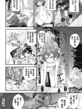 [toki個人漢化][こけこっこ☆こま] 下校JSのしくみと反応の記録 (COMIC LO 2016年2月号)_24