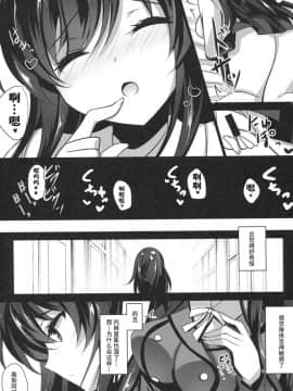 [胸垫汉化组] (COMIC1☆13) [ショコラテ (一葉モカ)] 催眠カノジョ_13