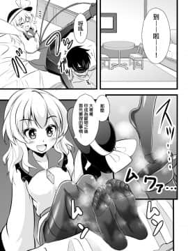 [臭鼬娘漢化組] [すきやきクラブ (孝治)] 地霊殿のこいしのペットな俺 (東方Project) [DL版]_SGTG_132_006