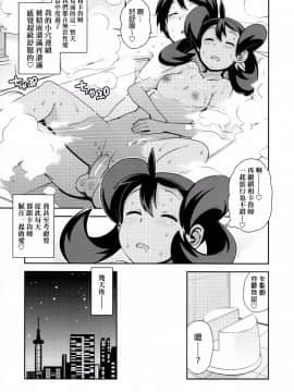 (COMIC1☆8) (同人誌) [フニフニラボ (たまごろー)] チビッコビッチXY2 (ポケモン)[final個人漢化][無修正]_022fd