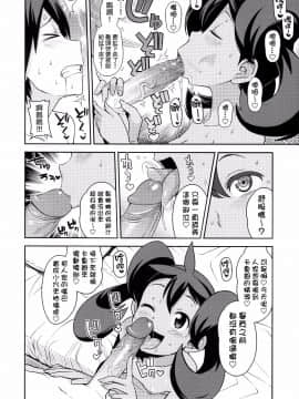 (COMIC1☆8) (同人誌) [フニフニラボ (たまごろー)] チビッコビッチXY2 (ポケモン)[final個人漢化][無修正]_009fd