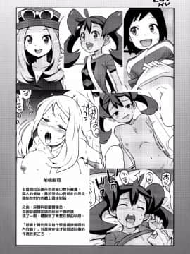 (COMIC1☆8) (同人誌) [フニフニラボ (たまごろー)] チビッコビッチXY2 (ポケモン)[final個人漢化][無修正]_003fd