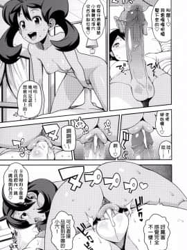 (COMIC1☆8) (同人誌) [フニフニラボ (たまごろー)] チビッコビッチXY2 (ポケモン)[final個人漢化][無修正]_014fd