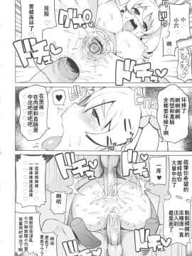 [靴下汉化组](COMIC1☆6) [フニフニラボ (たまごろー)] チビッコビッチハンターズ2 (デジモンクロスウォーズ) [無修正]_bitchhunter2_22