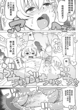 [靴下汉化组](COMIC1☆6) [フニフニラボ (たまごろー)] チビッコビッチハンターズ2 (デジモンクロスウォーズ) [無修正]_bitchhunter2_15