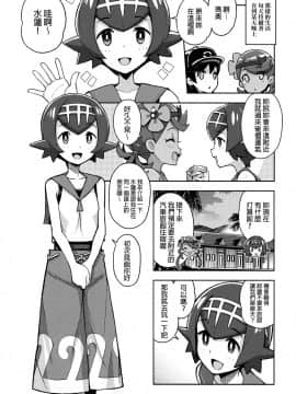 [final個人漢化](C93) (同人誌) [フニフニラボ (たまごろー)] マオフレンズ2 (ポケットモンスター)_003f