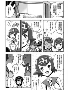 [final個人漢化](C93) (同人誌) [フニフニラボ (たまごろー)] マオフレンズ2 (ポケットモンスター)_004f