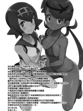 [final個人漢化](C93) (同人誌) [フニフニラボ (たまごろー)] マオフレンズ2 (ポケットモンスター)_026f