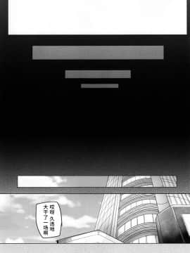 (C90) [A極振り (sian)] シンアイマックスマッタナシ！3 (アイドルマスター シンデレラガールズ) [水土不服汉化组]_31